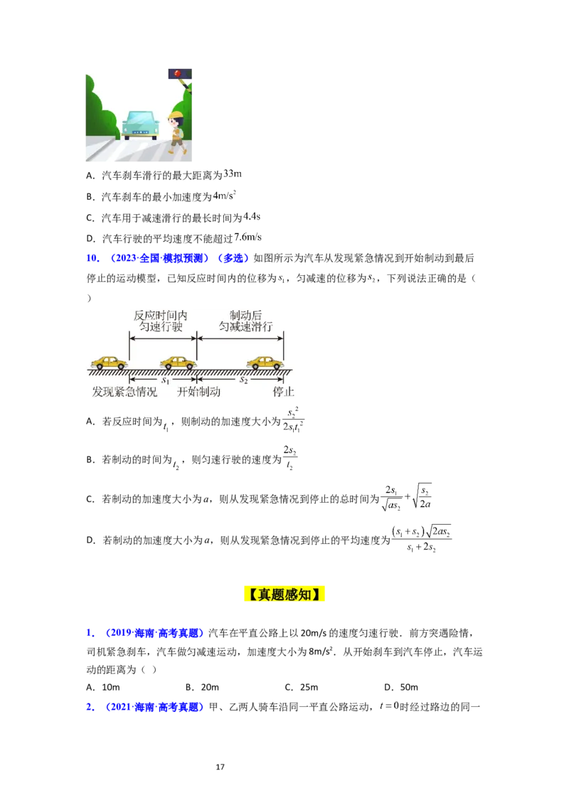 考点03运动图像追击相遇问题（核心考点精讲精练）-备战2024年高考物理一轮复习考点帮（新高考专用）（原卷版）_04高考物理_新高考复习资料_2024新高考复习资料_一轮复习资料