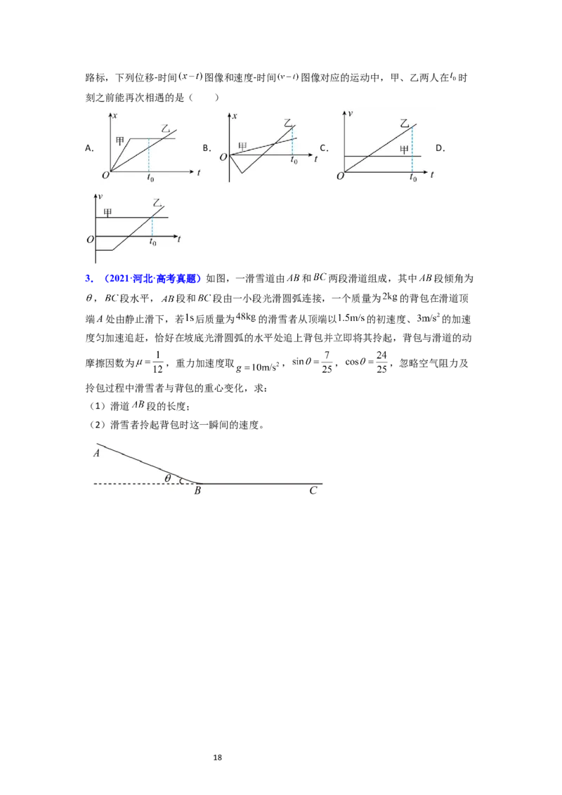 考点03运动图像追击相遇问题（核心考点精讲精练）-备战2024年高考物理一轮复习考点帮（新高考专用）（原卷版）_04高考物理_新高考复习资料_2024新高考复习资料_一轮复习资料