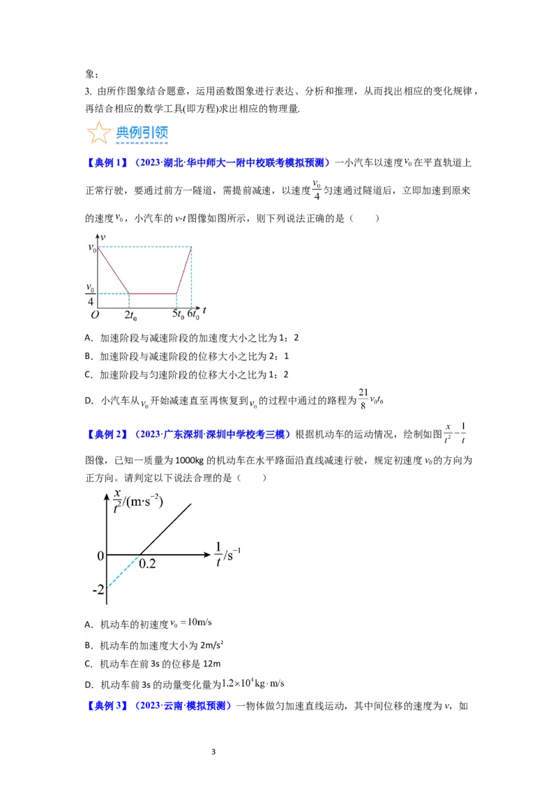 考点03运动图像追击相遇问题（核心考点精讲精练）-备战2024年高考物理一轮复习考点帮（新高考专用）（原卷版）_04高考物理_新高考复习资料_2024新高考复习资料_一轮复习资料