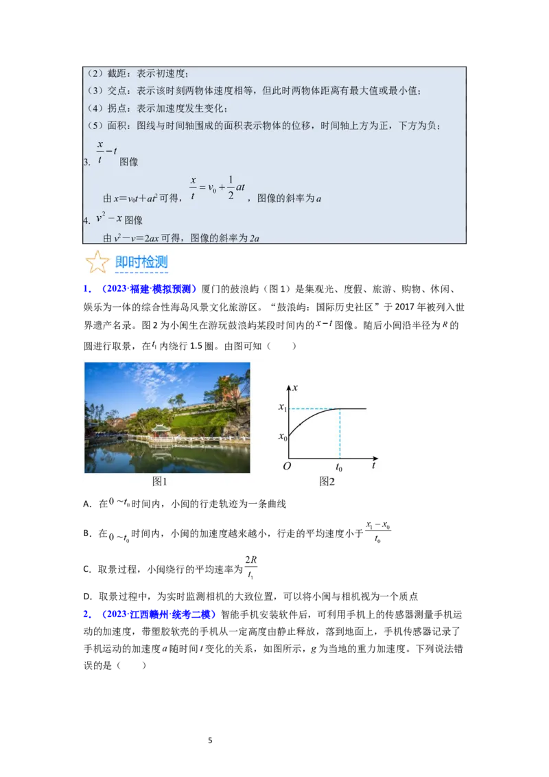 考点03运动图像追击相遇问题（核心考点精讲精练）-备战2024年高考物理一轮复习考点帮（新高考专用）（原卷版）_04高考物理_新高考复习资料_2024新高考复习资料_一轮复习资料