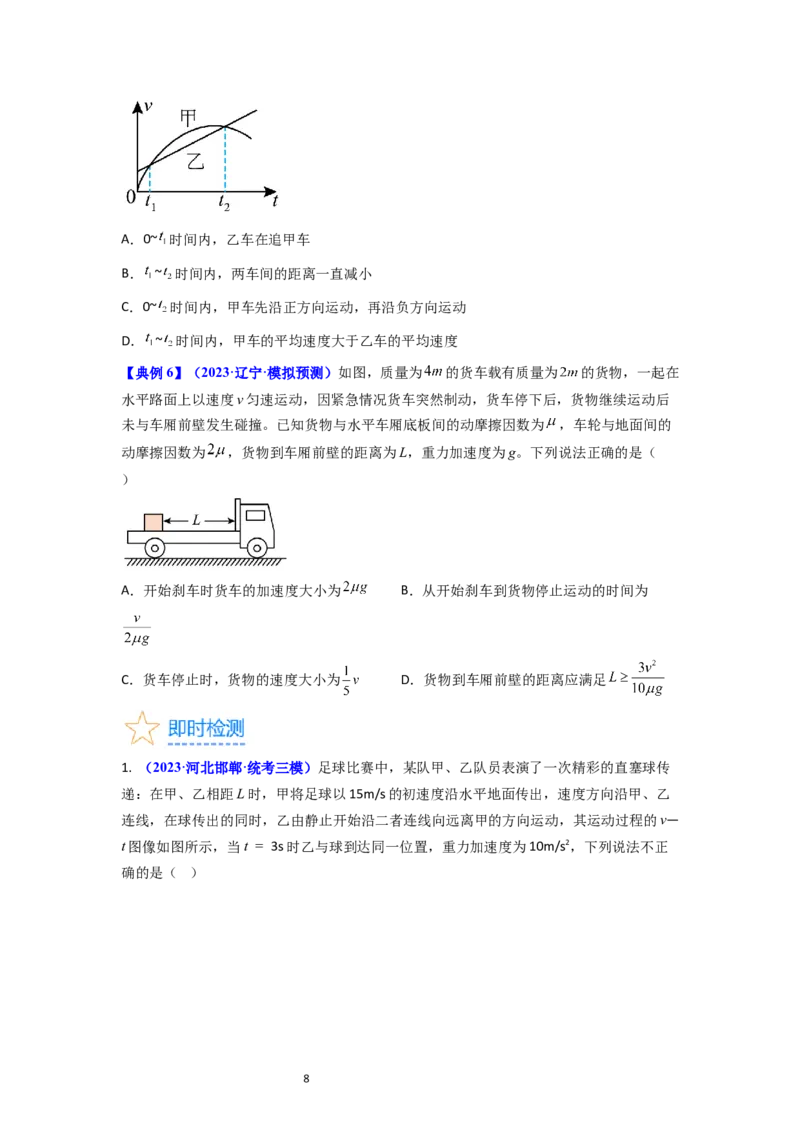 考点03运动图像追击相遇问题（核心考点精讲精练）-备战2024年高考物理一轮复习考点帮（新高考专用）（原卷版）_04高考物理_新高考复习资料_2024新高考复习资料_一轮复习资料