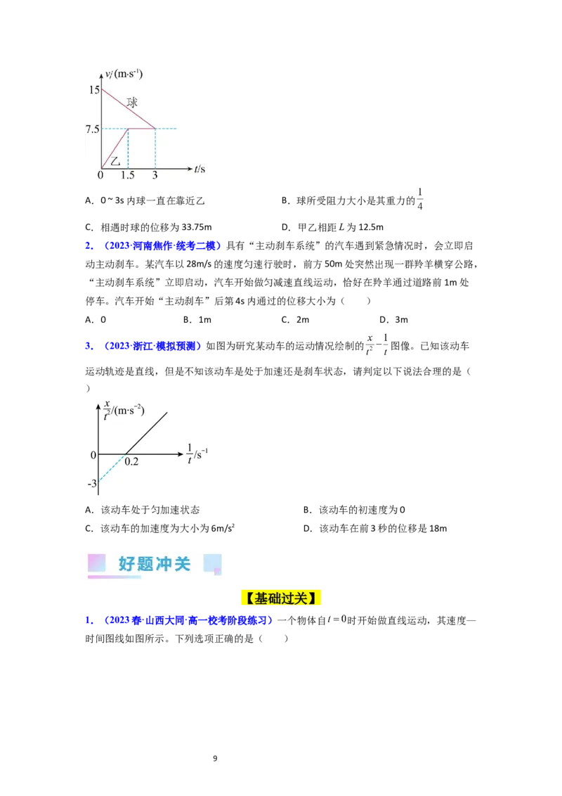 考点03运动图像追击相遇问题（核心考点精讲精练）-备战2024年高考物理一轮复习考点帮（新高考专用）（原卷版）_04高考物理_新高考复习资料_2024新高考复习资料_一轮复习资料