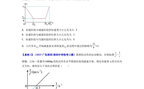 考点03运动图像追击相遇问题（核心考点精讲精练）-备战2024年高考物理一轮复习考点帮（新高考专用）（原卷版）_04高考物理_新高考复习资料_2024新高考复习资料_一轮复习资料