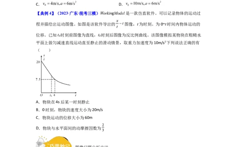 考点03运动图像追击相遇问题（核心考点精讲精练）-备战2024年高考物理一轮复习考点帮（新高考专用）（原卷版）_04高考物理_新高考复习资料_2024新高考复习资料_一轮复习资料