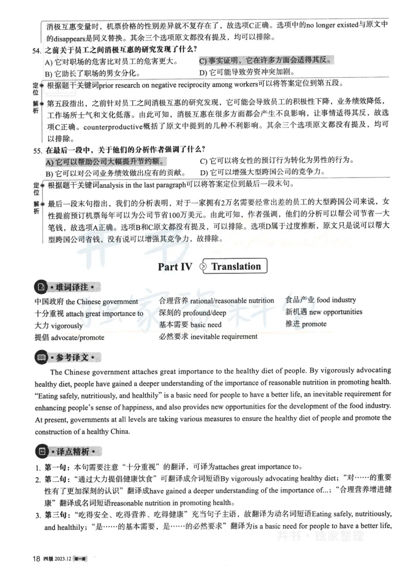 2023年12月大学英语四级考试答案及解析卷1_最新更新，视频都在这_2026、6月四级速转存易和谐_四六级真题+资料包_四级真题_2023年12月CET4