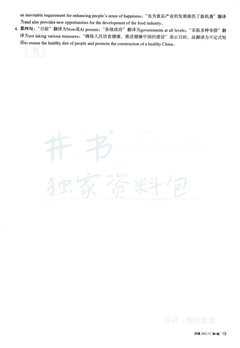 2023年12月大学英语四级考试答案及解析卷1_最新更新，视频都在这_2026、6月四级速转存易和谐_四六级真题+资料包_四级真题_2023年12月CET4