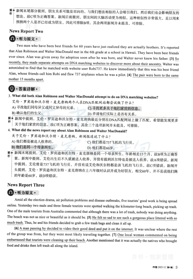 2023年12月大学英语四级考试答案及解析卷1_最新更新，视频都在这_2026、6月四级速转存易和谐_四六级真题+资料包_四级真题_2023年12月CET4