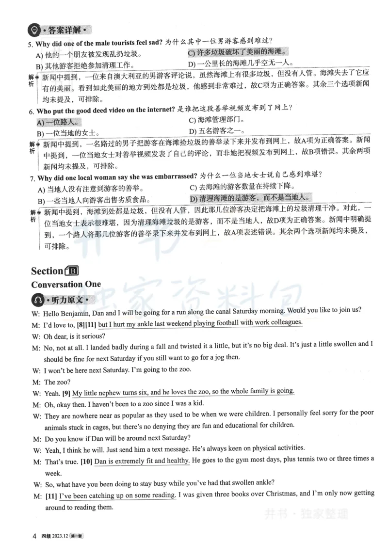 2023年12月大学英语四级考试答案及解析卷1_最新更新，视频都在这_2026、6月四级速转存易和谐_四六级真题+资料包_四级真题_2023年12月CET4