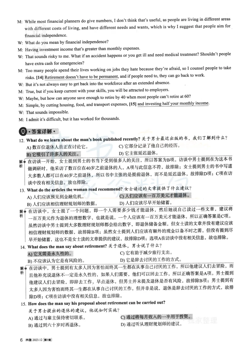 2023年12月大学英语四级考试答案及解析卷1_最新更新，视频都在这_2026、6月四级速转存易和谐_四六级真题+资料包_四级真题_2023年12月CET4