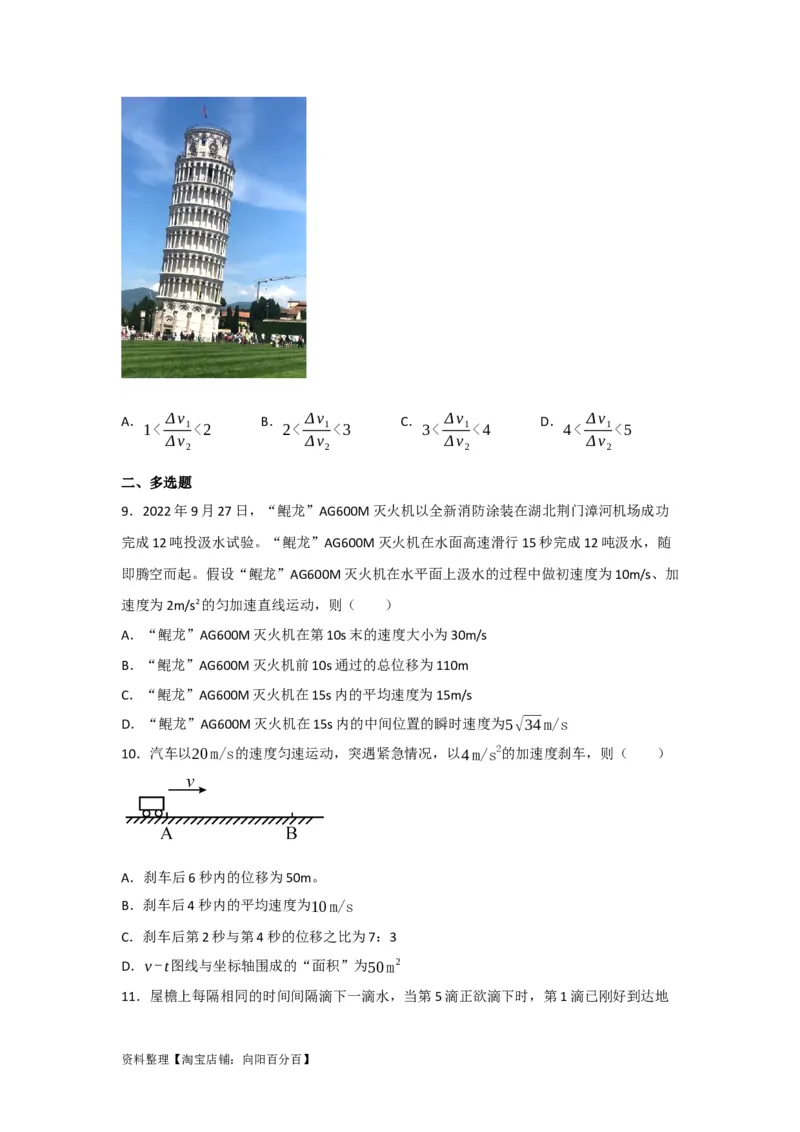 第2讲匀变速直线运动规律的运用（原卷版）_04高考物理_新高考复习资料_2024新高考复习资料_一轮复习资料_完划重点2024年高考一轮复习精细讲义