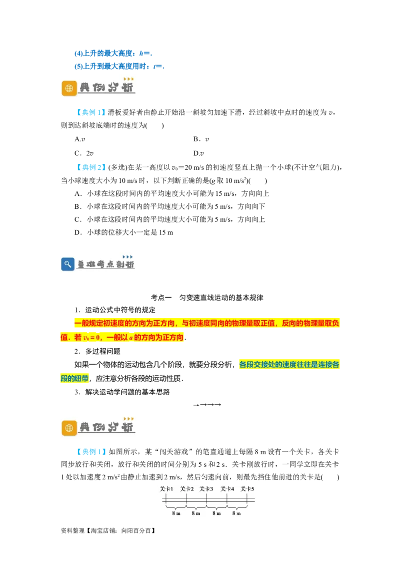 第2讲匀变速直线运动规律的运用（原卷版）_04高考物理_新高考复习资料_2024新高考复习资料_一轮复习资料_完划重点2024年高考一轮复习精细讲义