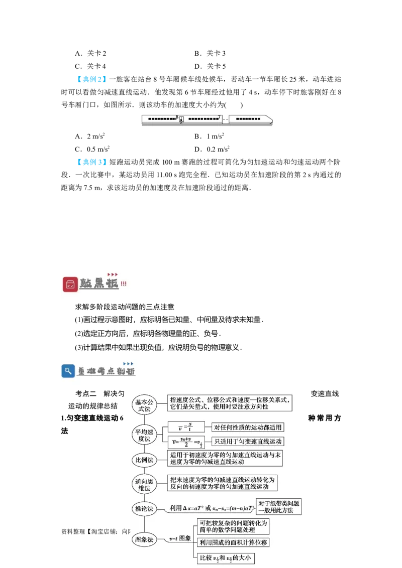 第2讲匀变速直线运动规律的运用（原卷版）_04高考物理_新高考复习资料_2024新高考复习资料_一轮复习资料_完划重点2024年高考一轮复习精细讲义