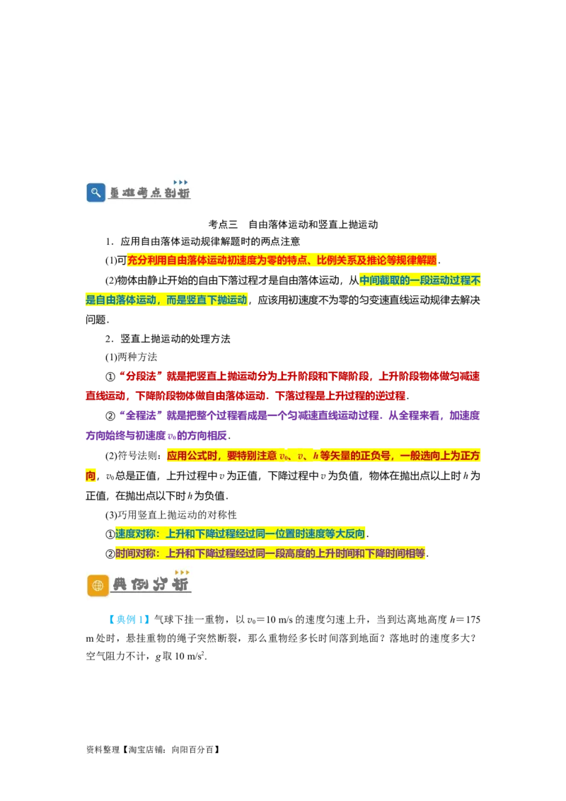 第2讲匀变速直线运动规律的运用（原卷版）_04高考物理_新高考复习资料_2024新高考复习资料_一轮复习资料_完划重点2024年高考一轮复习精细讲义