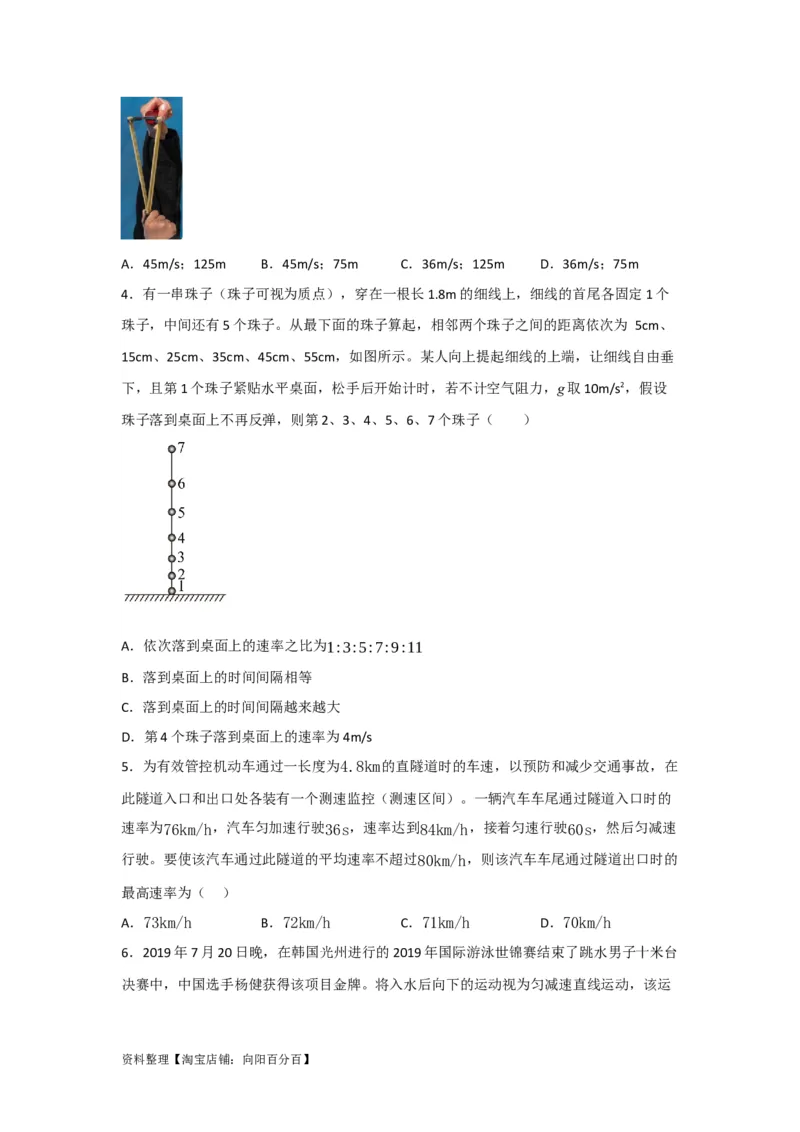 第2讲匀变速直线运动规律的运用（原卷版）_04高考物理_新高考复习资料_2024新高考复习资料_一轮复习资料_完划重点2024年高考一轮复习精细讲义