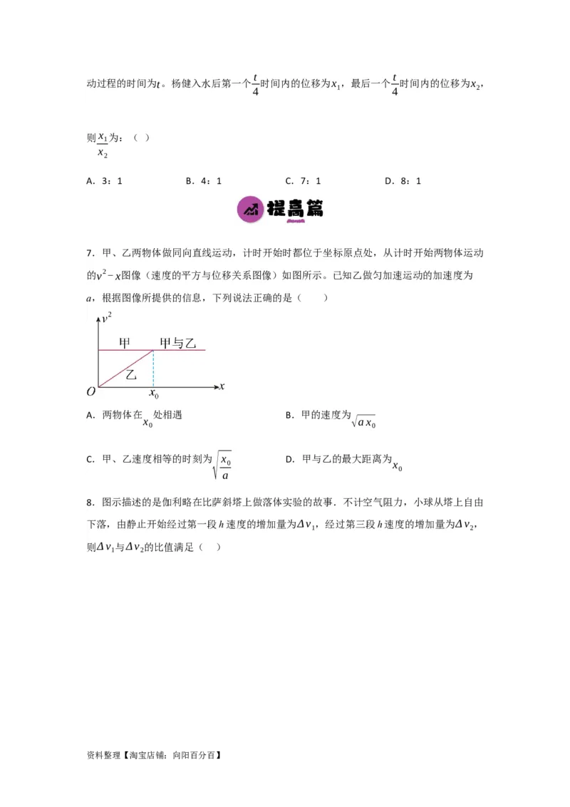 第2讲匀变速直线运动规律的运用（原卷版）_04高考物理_新高考复习资料_2024新高考复习资料_一轮复习资料_完划重点2024年高考一轮复习精细讲义