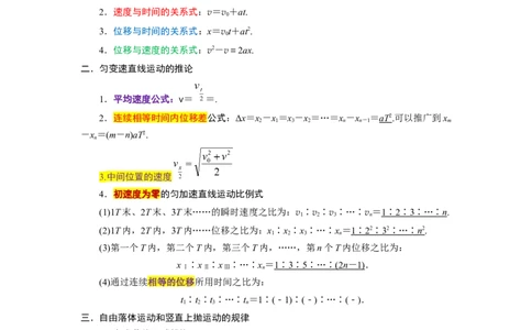 第2讲匀变速直线运动规律的运用（原卷版）_04高考物理_新高考复习资料_2024新高考复习资料_一轮复习资料_完划重点2024年高考一轮复习精细讲义