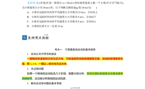 第2讲匀变速直线运动规律的运用（原卷版）_04高考物理_新高考复习资料_2024新高考复习资料_一轮复习资料_完划重点2024年高考一轮复习精细讲义