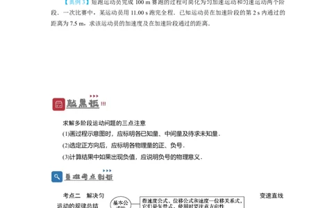 第2讲匀变速直线运动规律的运用（原卷版）_04高考物理_新高考复习资料_2024新高考复习资料_一轮复习资料_完划重点2024年高考一轮复习精细讲义