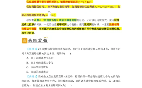 第2讲匀变速直线运动规律的运用（原卷版）_04高考物理_新高考复习资料_2024新高考复习资料_一轮复习资料_完划重点2024年高考一轮复习精细讲义