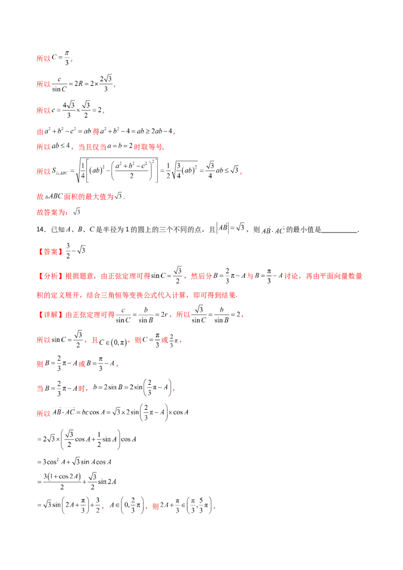 第五章：平面向量与解三角形（模块综合调研卷）（A4版-教师版）_2025年新高考资料_一轮复习_备战2025年高考数学一轮复习考点帮_第二部分专项讲义_第五章平面向量与解三角形