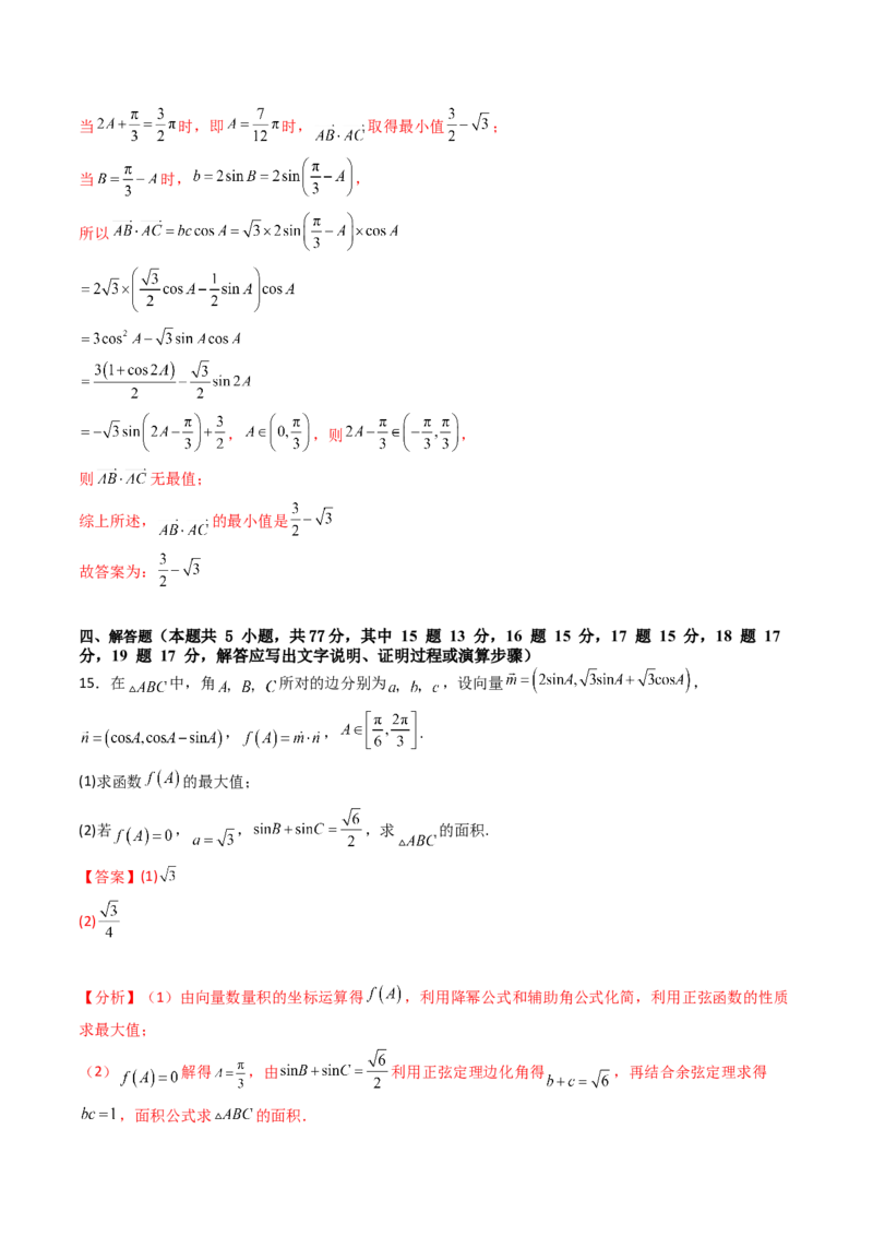 第五章：平面向量与解三角形（模块综合调研卷）（A4版-教师版）_2025年新高考资料_一轮复习_备战2025年高考数学一轮复习考点帮_第二部分专项讲义_第五章平面向量与解三角形