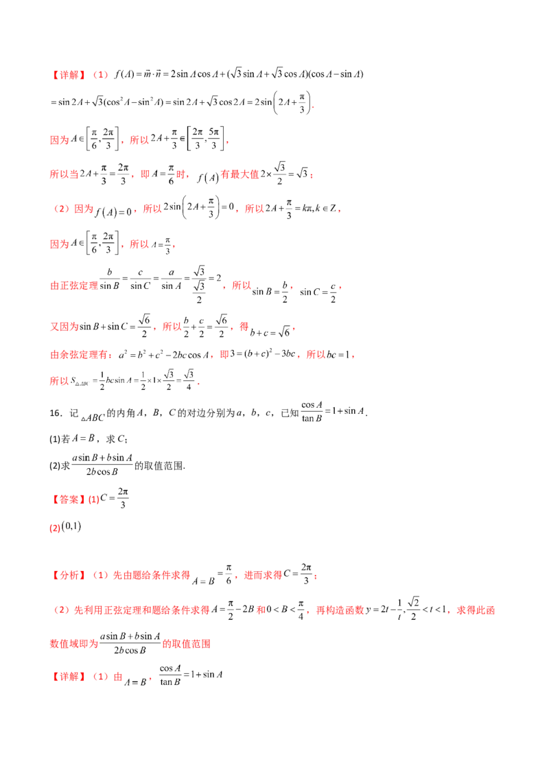 第五章：平面向量与解三角形（模块综合调研卷）（A4版-教师版）_2025年新高考资料_一轮复习_备战2025年高考数学一轮复习考点帮_第二部分专项讲义_第五章平面向量与解三角形