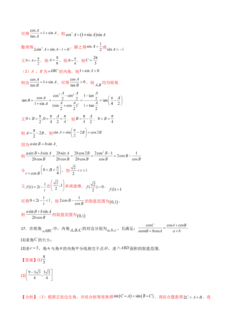 第五章：平面向量与解三角形（模块综合调研卷）（A4版-教师版）_2025年新高考资料_一轮复习_备战2025年高考数学一轮复习考点帮_第二部分专项讲义_第五章平面向量与解三角形
