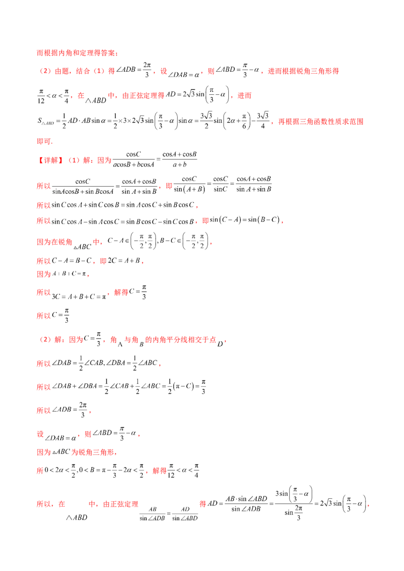 第五章：平面向量与解三角形（模块综合调研卷）（A4版-教师版）_2025年新高考资料_一轮复习_备战2025年高考数学一轮复习考点帮_第二部分专项讲义_第五章平面向量与解三角形
