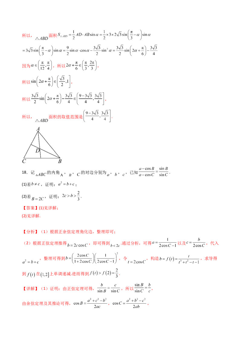 第五章：平面向量与解三角形（模块综合调研卷）（A4版-教师版）_2025年新高考资料_一轮复习_备战2025年高考数学一轮复习考点帮_第二部分专项讲义_第五章平面向量与解三角形