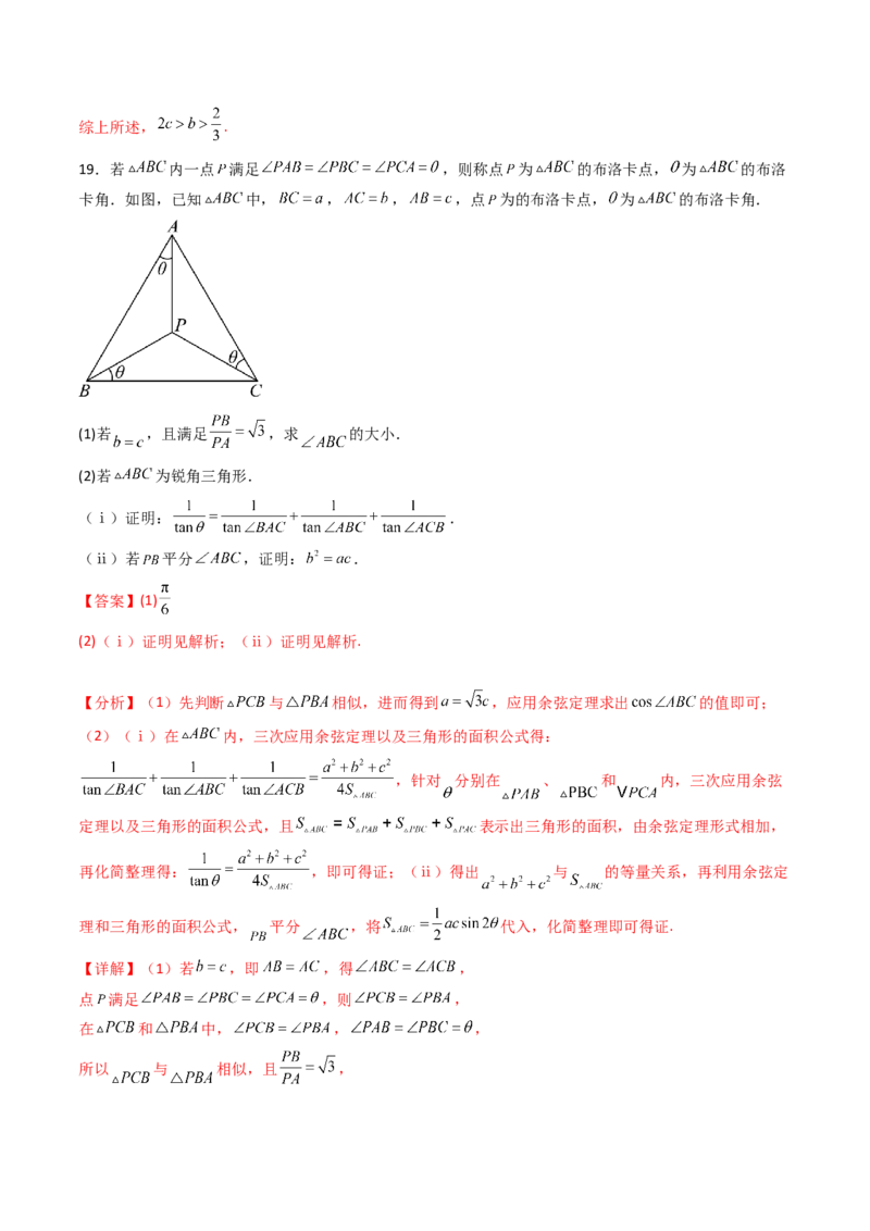 第五章：平面向量与解三角形（模块综合调研卷）（A4版-教师版）_2025年新高考资料_一轮复习_备战2025年高考数学一轮复习考点帮_第二部分专项讲义_第五章平面向量与解三角形