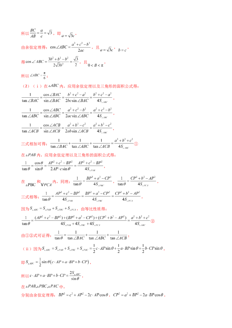 第五章：平面向量与解三角形（模块综合调研卷）（A4版-教师版）_2025年新高考资料_一轮复习_备战2025年高考数学一轮复习考点帮_第二部分专项讲义_第五章平面向量与解三角形