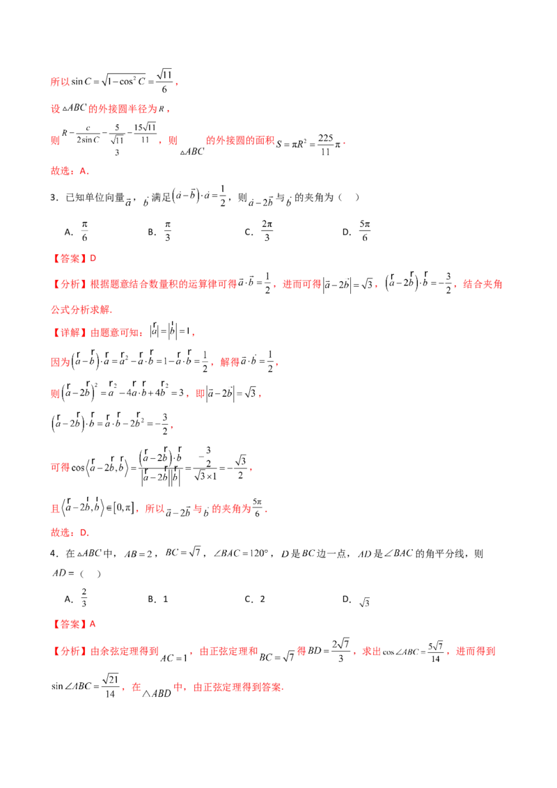 第五章：平面向量与解三角形（模块综合调研卷）（A4版-教师版）_2025年新高考资料_一轮复习_备战2025年高考数学一轮复习考点帮_第二部分专项讲义_第五章平面向量与解三角形