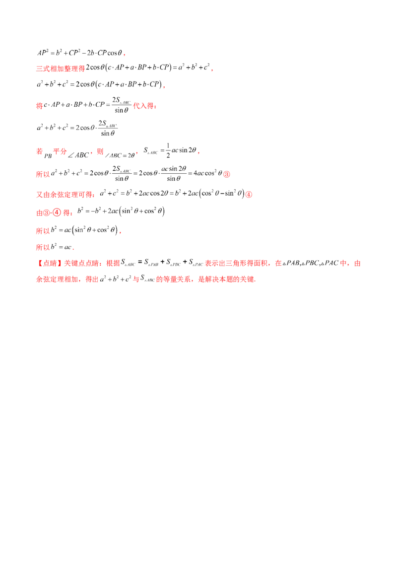 第五章：平面向量与解三角形（模块综合调研卷）（A4版-教师版）_2025年新高考资料_一轮复习_备战2025年高考数学一轮复习考点帮_第二部分专项讲义_第五章平面向量与解三角形