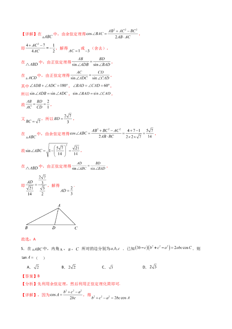 第五章：平面向量与解三角形（模块综合调研卷）（A4版-教师版）_2025年新高考资料_一轮复习_备战2025年高考数学一轮复习考点帮_第二部分专项讲义_第五章平面向量与解三角形