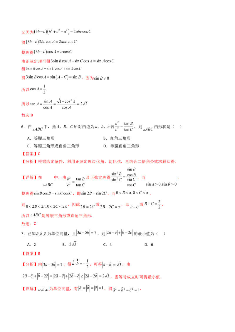 第五章：平面向量与解三角形（模块综合调研卷）（A4版-教师版）_2025年新高考资料_一轮复习_备战2025年高考数学一轮复习考点帮_第二部分专项讲义_第五章平面向量与解三角形