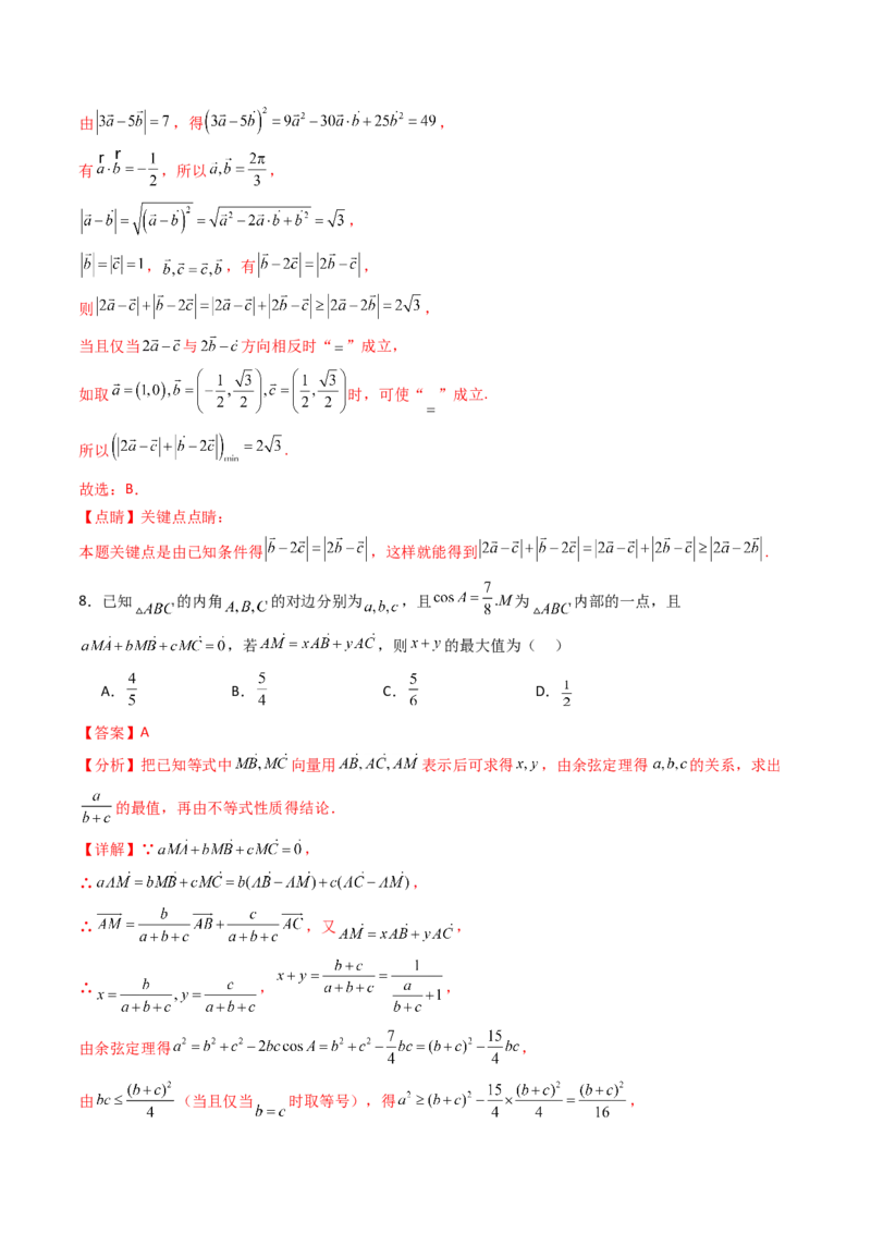 第五章：平面向量与解三角形（模块综合调研卷）（A4版-教师版）_2025年新高考资料_一轮复习_备战2025年高考数学一轮复习考点帮_第二部分专项讲义_第五章平面向量与解三角形