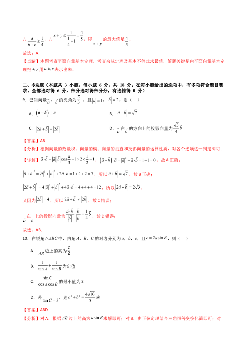 第五章：平面向量与解三角形（模块综合调研卷）（A4版-教师版）_2025年新高考资料_一轮复习_备战2025年高考数学一轮复习考点帮_第二部分专项讲义_第五章平面向量与解三角形