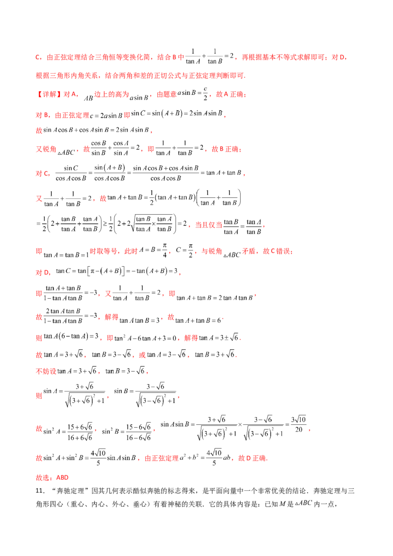 第五章：平面向量与解三角形（模块综合调研卷）（A4版-教师版）_2025年新高考资料_一轮复习_备战2025年高考数学一轮复习考点帮_第二部分专项讲义_第五章平面向量与解三角形
