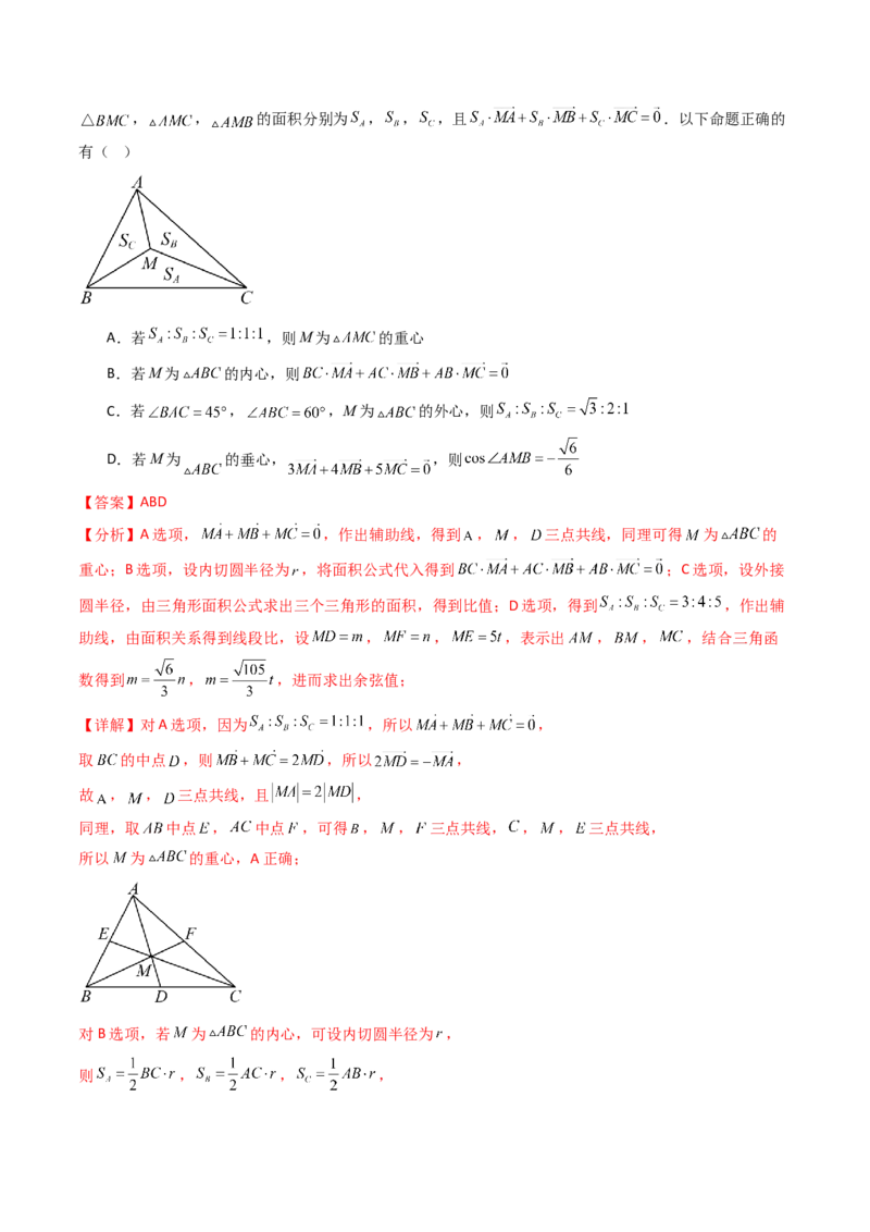 第五章：平面向量与解三角形（模块综合调研卷）（A4版-教师版）_2025年新高考资料_一轮复习_备战2025年高考数学一轮复习考点帮_第二部分专项讲义_第五章平面向量与解三角形