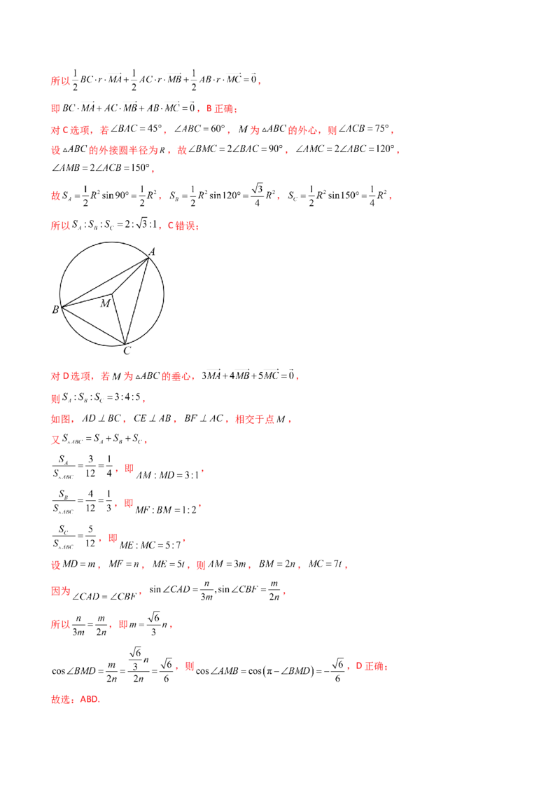 第五章：平面向量与解三角形（模块综合调研卷）（A4版-教师版）_2025年新高考资料_一轮复习_备战2025年高考数学一轮复习考点帮_第二部分专项讲义_第五章平面向量与解三角形