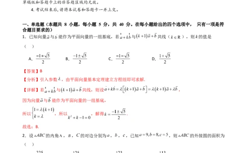 第五章：平面向量与解三角形（模块综合调研卷）（A4版-教师版）_2025年新高考资料_一轮复习_备战2025年高考数学一轮复习考点帮_第二部分专项讲义_第五章平面向量与解三角形