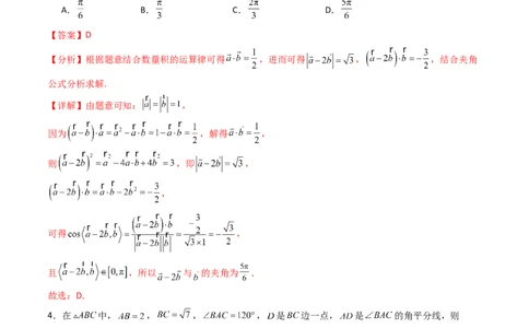 第五章：平面向量与解三角形（模块综合调研卷）（A4版-教师版）_2025年新高考资料_一轮复习_备战2025年高考数学一轮复习考点帮_第二部分专项讲义_第五章平面向量与解三角形