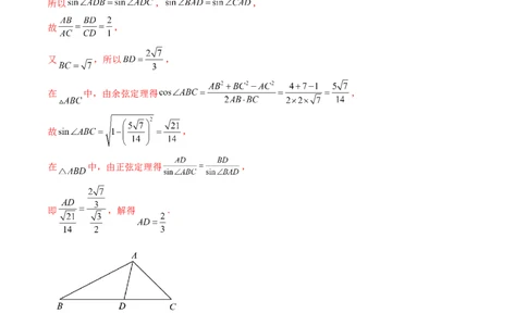 第五章：平面向量与解三角形（模块综合调研卷）（A4版-教师版）_2025年新高考资料_一轮复习_备战2025年高考数学一轮复习考点帮_第二部分专项讲义_第五章平面向量与解三角形