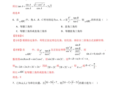 第五章：平面向量与解三角形（模块综合调研卷）（A4版-教师版）_2025年新高考资料_一轮复习_备战2025年高考数学一轮复习考点帮_第二部分专项讲义_第五章平面向量与解三角形