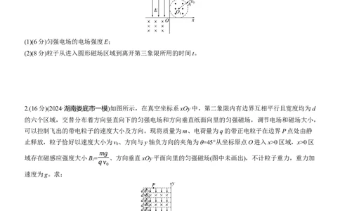 第一篇　专题三　计算题培优练4　带电粒子在组合场中的运动_04高考物理_2025年新高考资料_二轮复习_2025年高考物理大二轮_2025物理二轮专题复习学生用书Word版文档_二轮专题强化练