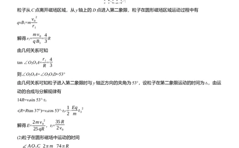 第一篇　专题三　计算题培优练4　带电粒子在组合场中的运动_04高考物理_2025年新高考资料_二轮复习_2025年高考物理大二轮_2025物理二轮专题复习学生用书Word版文档_二轮专题强化练