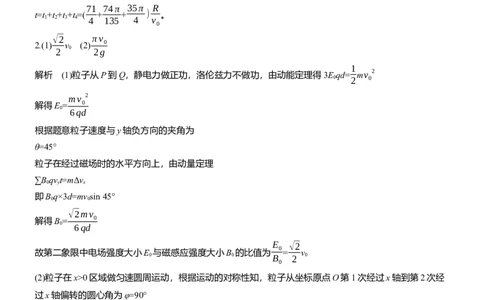 第一篇　专题三　计算题培优练4　带电粒子在组合场中的运动_04高考物理_2025年新高考资料_二轮复习_2025年高考物理大二轮_2025物理二轮专题复习学生用书Word版文档_二轮专题强化练