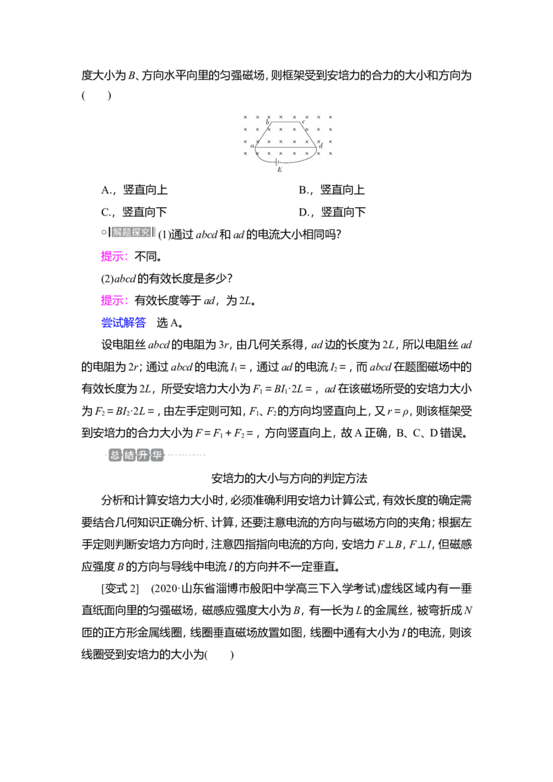 第1讲　磁场及其对电流的作用教案_04高考物理_新高考复习资料_2022年新高考复习资料_2022届一轮复习讲练结合_第9章磁场_第1讲　磁场及其对电流的作用