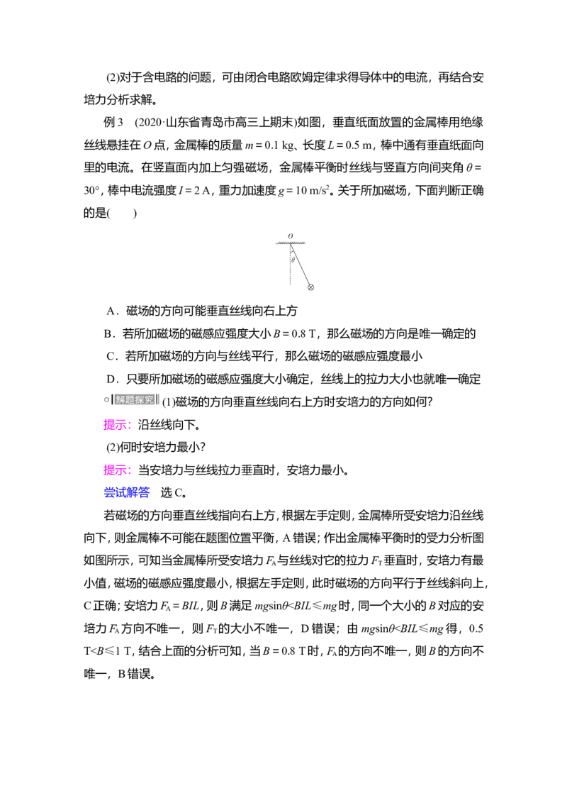 第1讲　磁场及其对电流的作用教案_04高考物理_新高考复习资料_2022年新高考复习资料_2022届一轮复习讲练结合_第9章磁场_第1讲　磁场及其对电流的作用