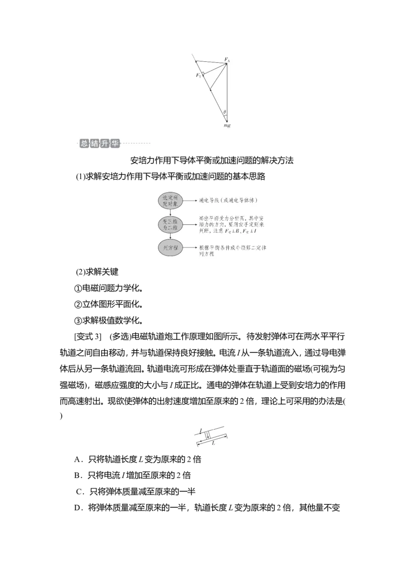 第1讲　磁场及其对电流的作用教案_04高考物理_新高考复习资料_2022年新高考复习资料_2022届一轮复习讲练结合_第9章磁场_第1讲　磁场及其对电流的作用